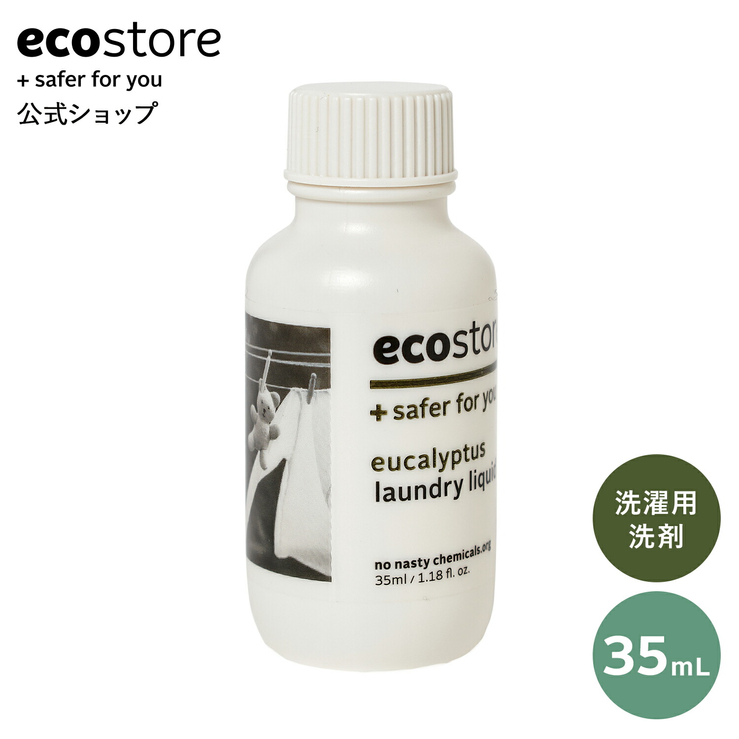 新品】 エコストア 洗濯洗剤 ユーカリ オーガニック 4本セット 無添加