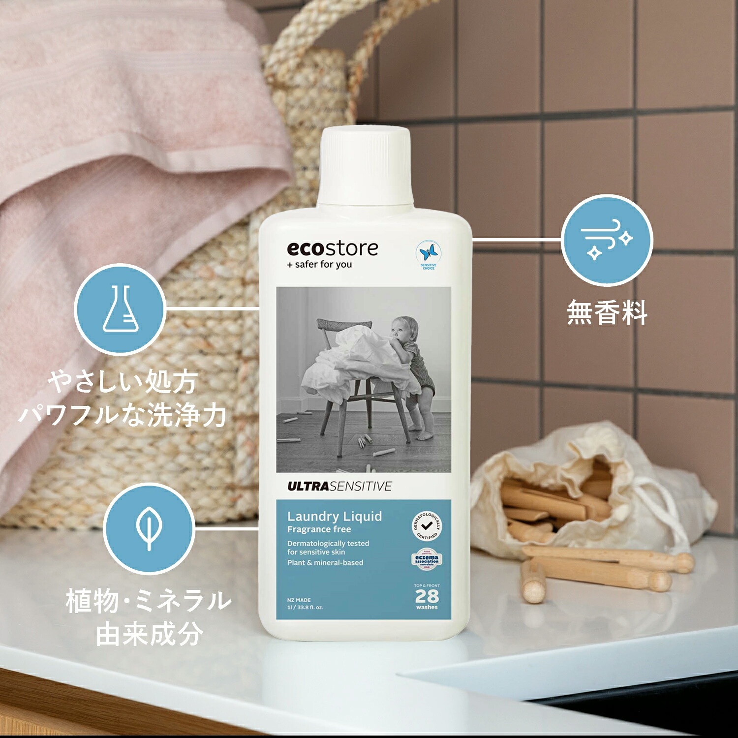 楽天市場】【エコストア公式】ecostore ランドリーリキッド 無香料