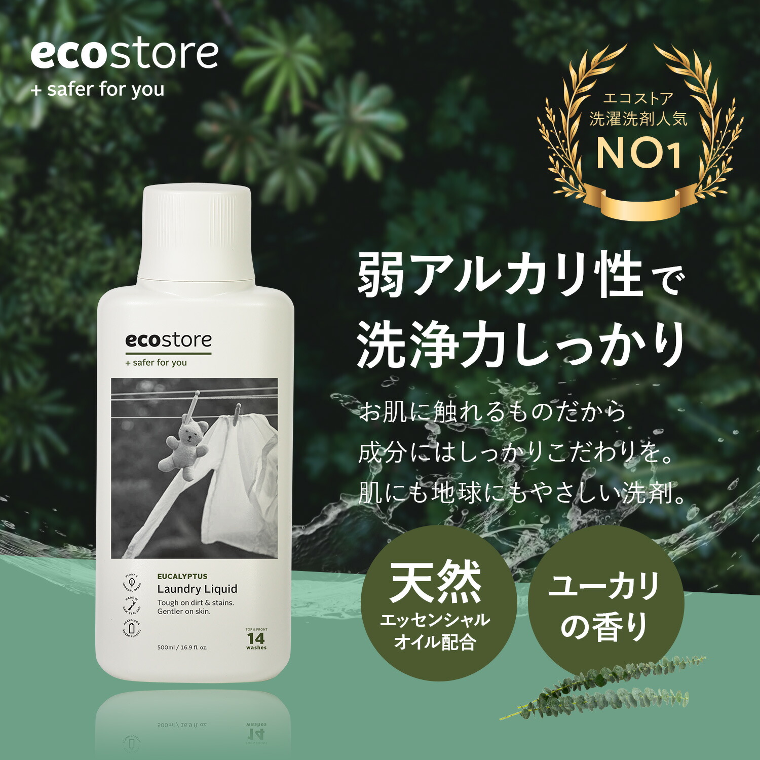 新品】 エコストア 洗濯洗剤 ユーカリ オーガニック 4本セット 無添加