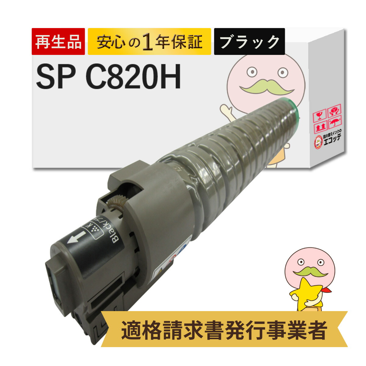 RICOH IPSiO SP トナー C820H 9本セットRICOH IPSiO SP トナー C820H 9