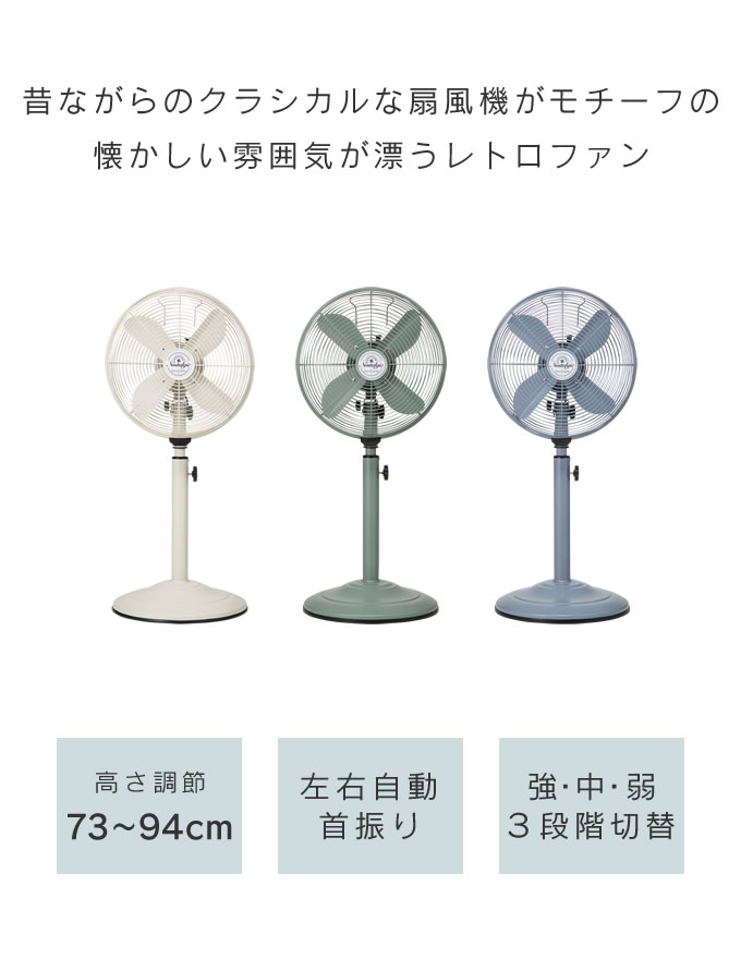 スリーアップノスタルジックレトロリビングファンRT-T1824 扇風機