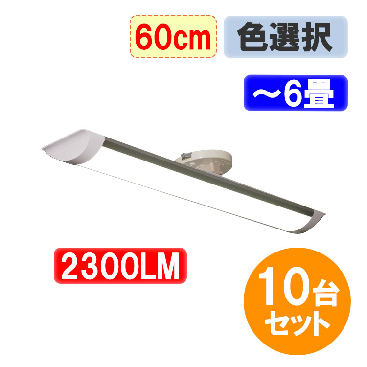 楽天市場】ledシーリングライト LEDシーリングライト 10個セット