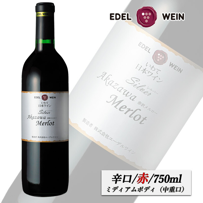 楽天市場】赤ワイン 辛口 ミディアムボディ シルバーシリーズ 赤沢