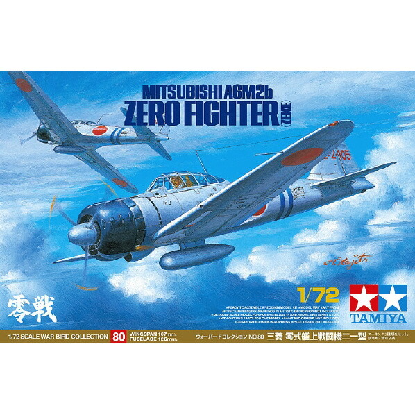 タミヤ 1/72 ウォーバードコレクション No.80 三菱 零式艦上戦闘機二一