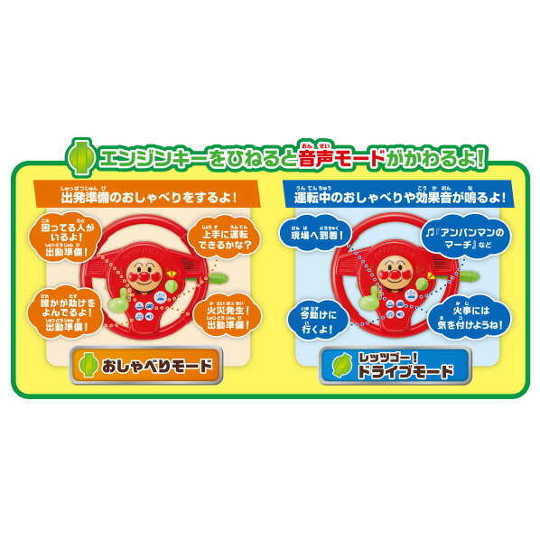 楽天市場】アガツマ アンパンマン おしゃべりいっぱいキッズドライバー