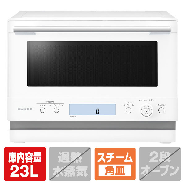 ヒコット様専用SHARP RE-WF231 スチームオーブンレンジ 電子レンジ