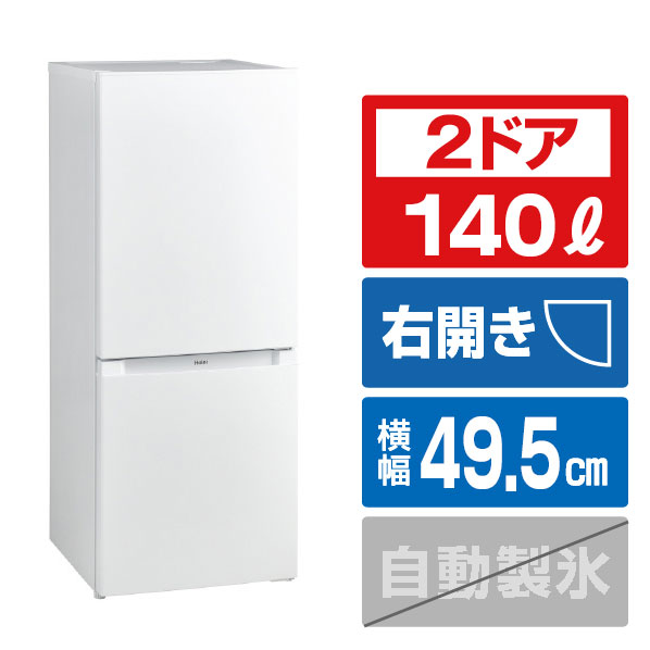 楽天市場】haier jrnf140（冷蔵庫・冷凍庫｜キッチン家電）：家電の通販
