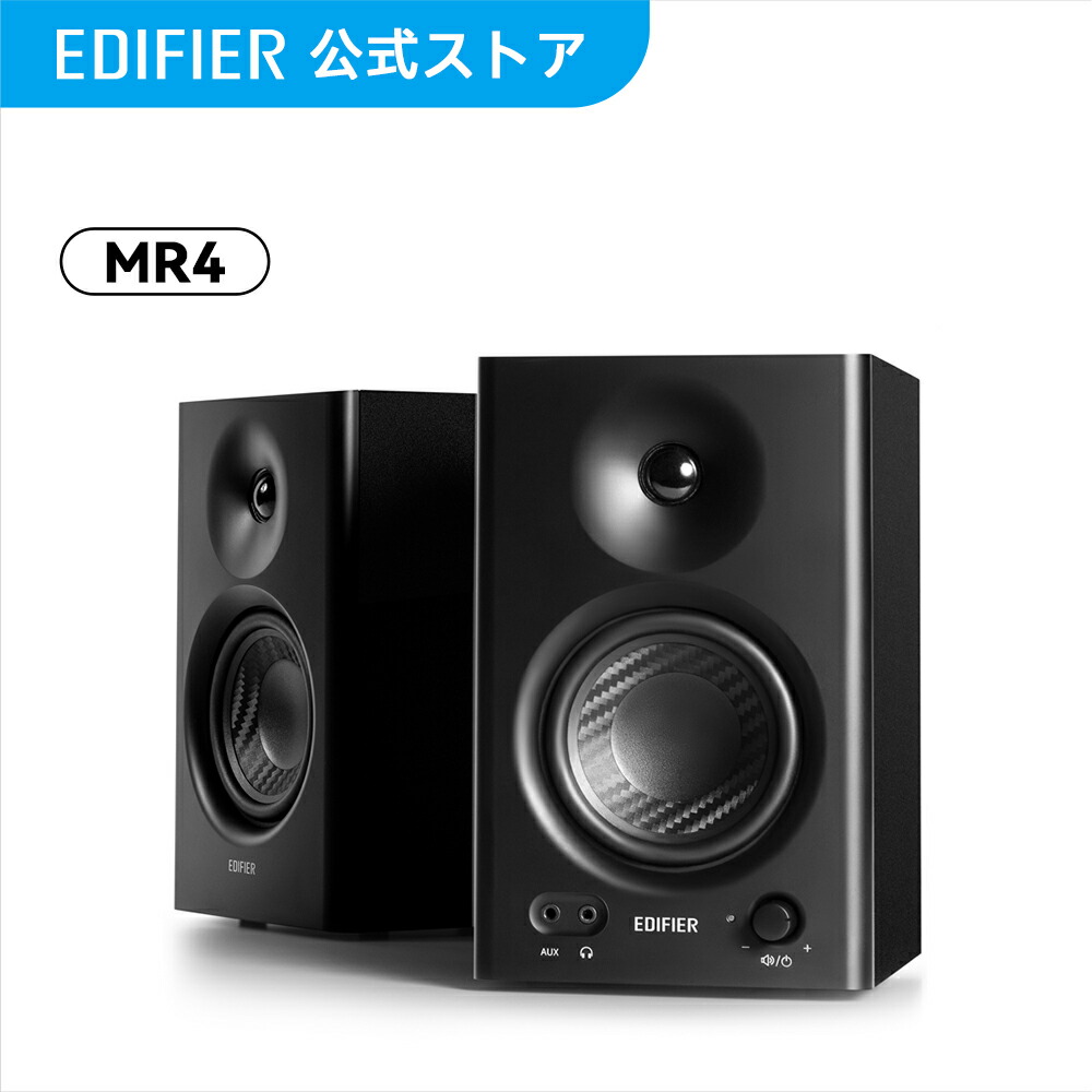 楽天市場】【売り切り】EDIFIER MR4 スピーカー 最大42W出力 2ch