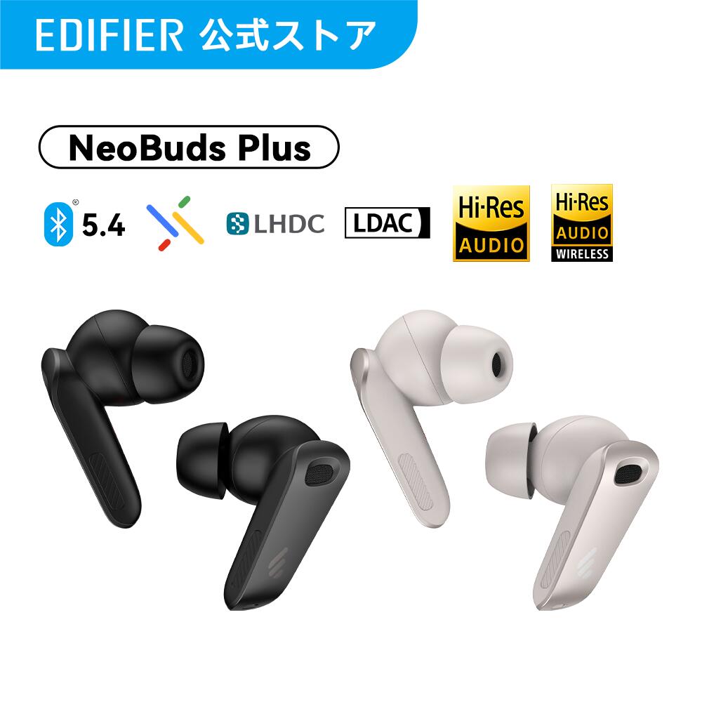 楽天市場】EDIFIER NeoBuds Plus ANC搭載 ワイヤレス イヤホン