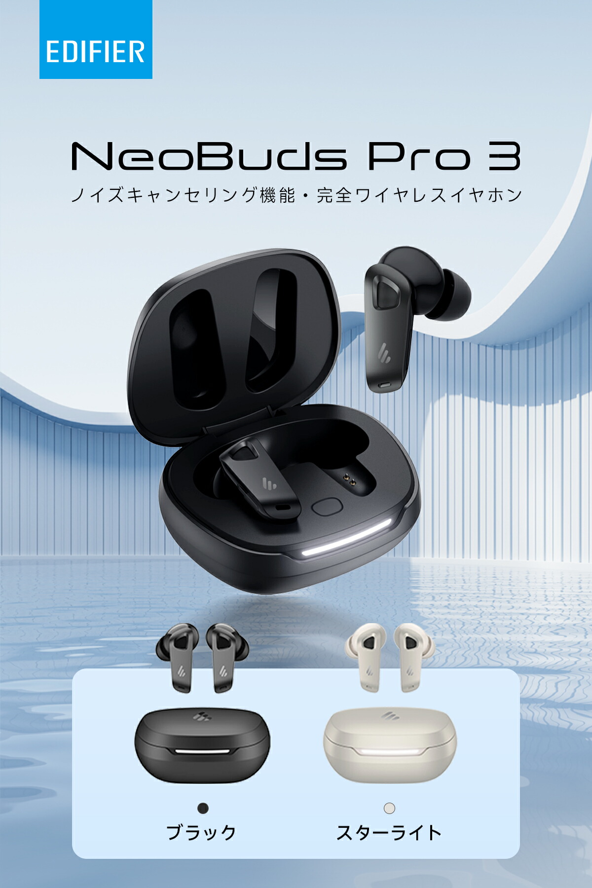楽天市場】EDIFIER NeoBuds Pro 3 完全ワイヤレスイヤホン Bluetooth