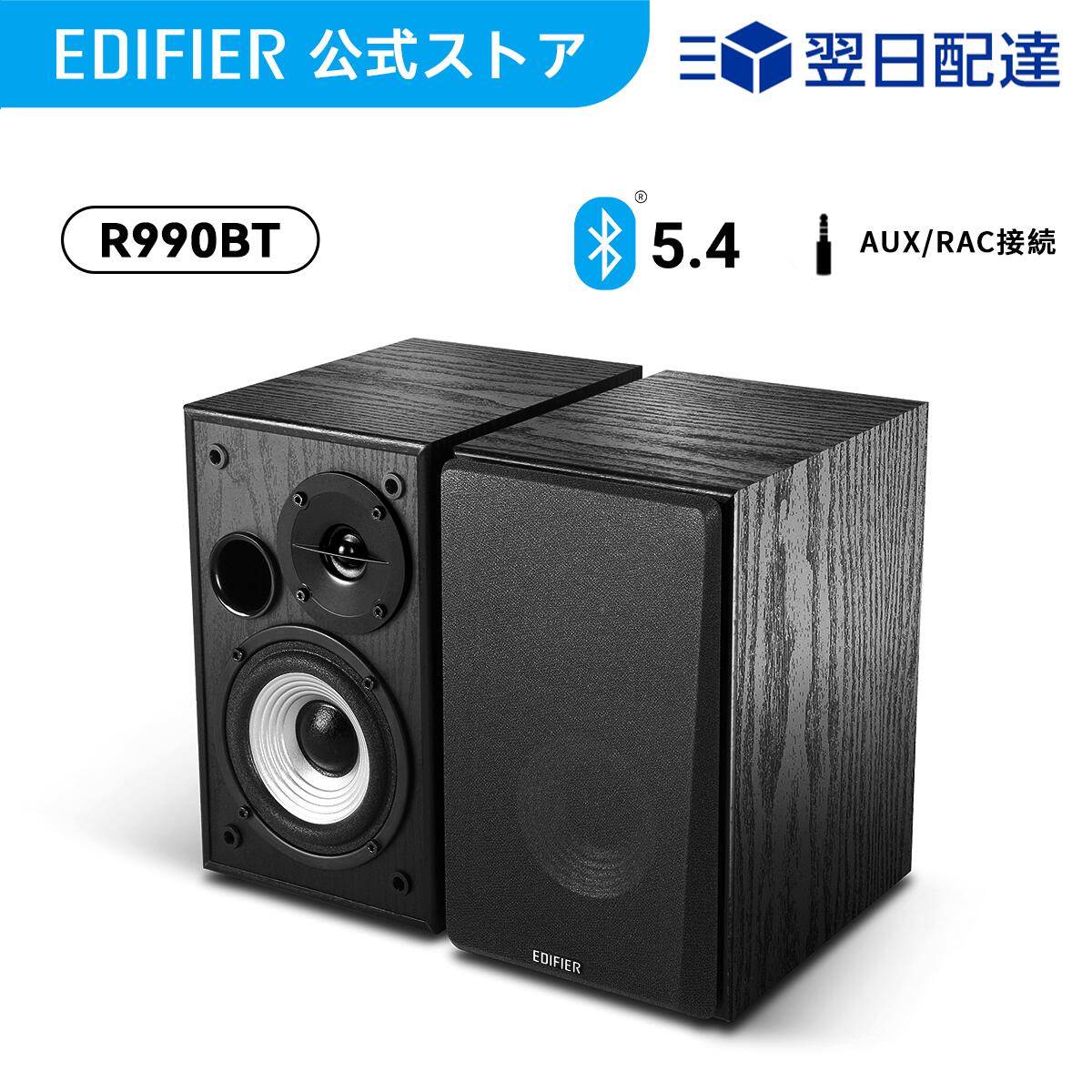 縦コーン】EDIFIER R990BT 2ch Bluetooth R990BT 2.0 Active