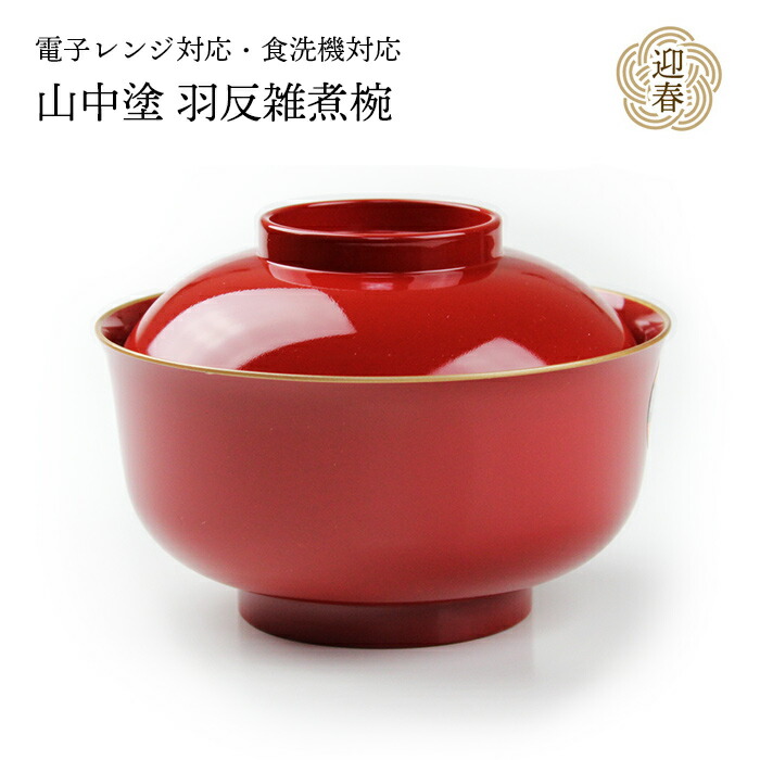 赤い波状模様の蓋付き椀 赤い波状模様の蓋付き椀 楽天市場】【