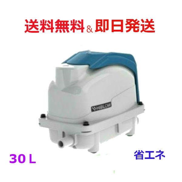 楽天市場】テクノ高槻 HIBLOW XP-30 [浄化槽 エアーポンプ エアポンプ