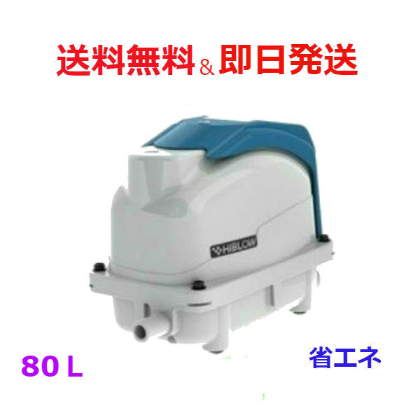 楽天市場】テクノ高槻 HIBLOW XP-80 [浄化槽 エアーポンプ エアポンプ
