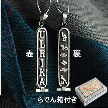 楽天市場】【両面・黒・箱付】エジプトで作る ネームネックレス