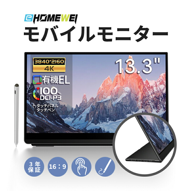 EWEI 13.3インチ FHD モバイルディスプレイ EWEI モバイルモニター13.3