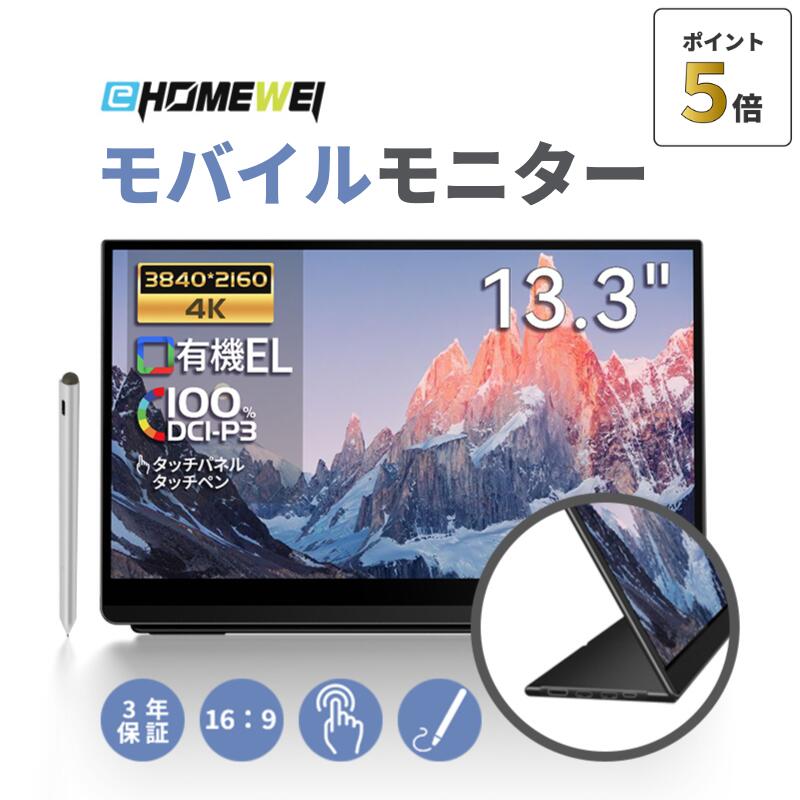 EHOMEWEI 4K OLED 有機EL 販売 モバイルモニター 15.6インチ EHOMEWEI