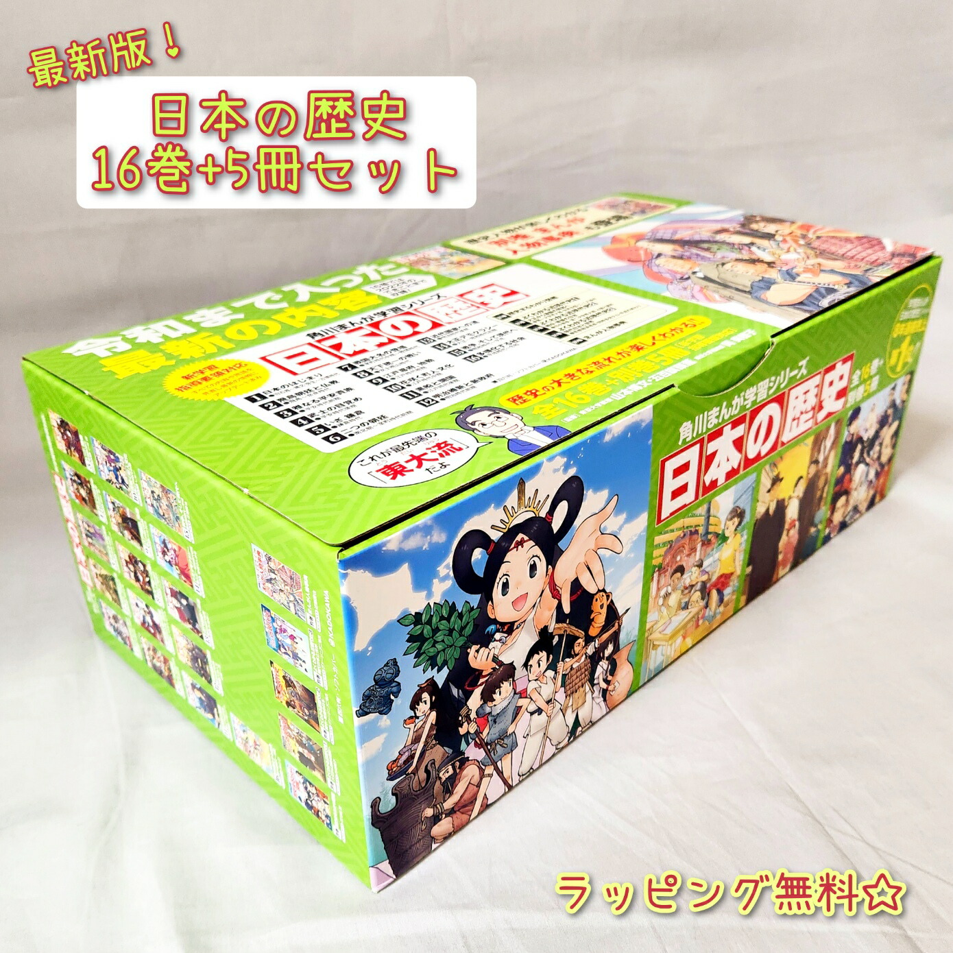 楽天市場】即日発送 【送料込】 角川まんが学習シリーズ 日本の歴史 全