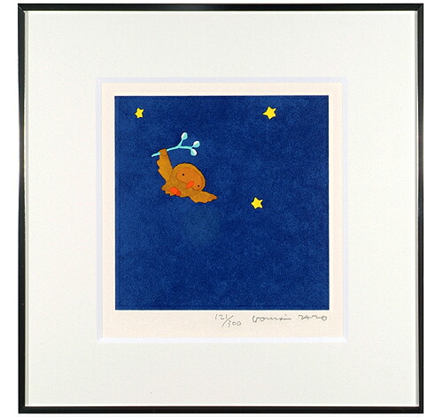 楽天市場】【直筆サイン入り版画】 五味太郎 夜・ふくろうさん グッズ