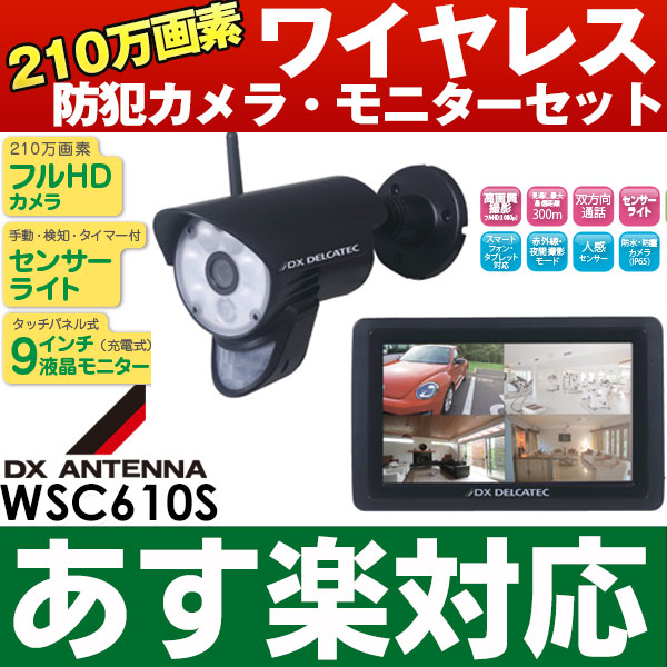 楽天市場】DXアンテナ 防犯カメラ ワイヤレスHDカメラ＆モニターセット
