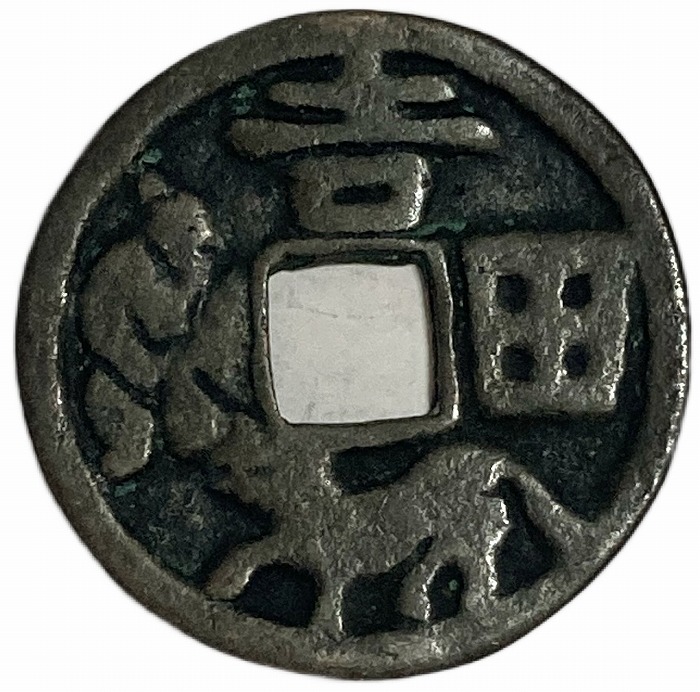 販売 絵銭 サムハラ銭☆古鋳／希少／弾除け銭／お守り銭／縁起銭／護符／