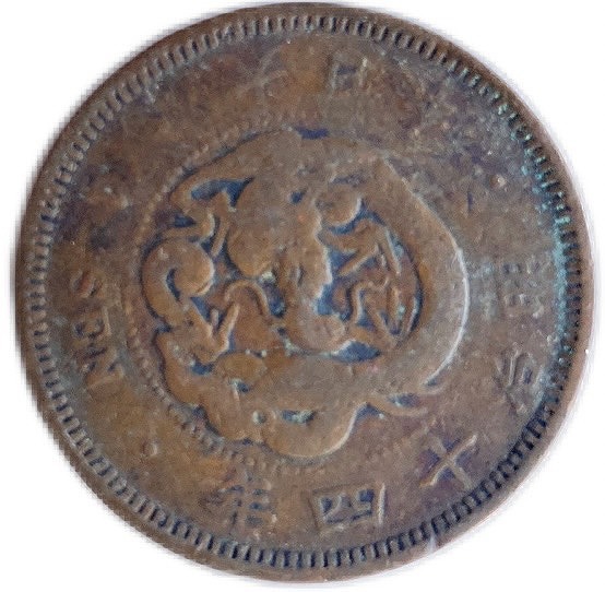 楽天市場】竜1銭銅貨 【大四】明治14年(1881年) 美品 日本古銭