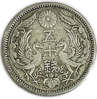 楽天市場】【銀貨】小型50銭銀貨 大正12年(1923年) 美品 鳳凰50銭 日本