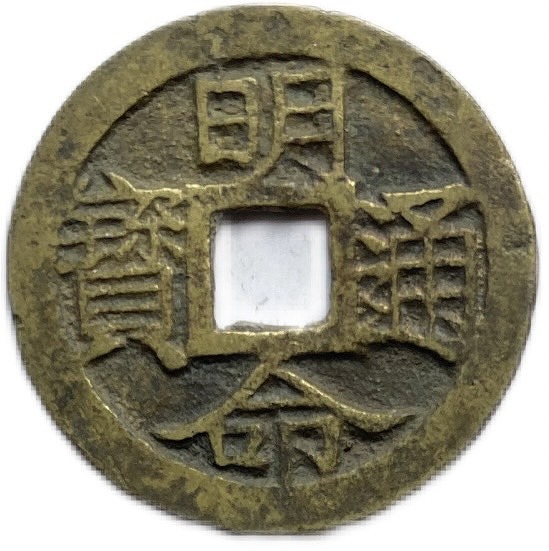 安南古銭ベトナム古銭花銭龍紋貨幣仏領インドシナ中国古銭