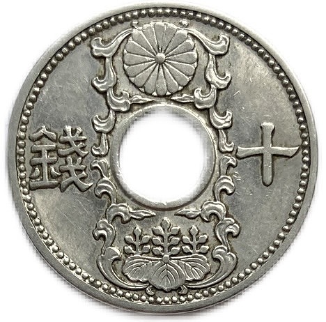 楽天市場】10銭ニッケル貨 昭和8年(1933年) 美品 日本古銭 : アインス