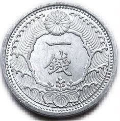楽天市場】カラス1銭アルミ貨 昭和14年(1939年) 未使用 : アインス