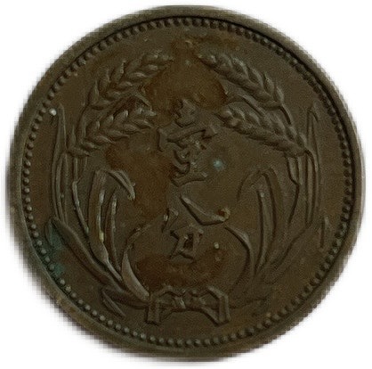 中国 冀東政府 五分 伍分硬貨 MS64 未使用 中華民国26年1937年