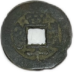 中国古銭 同治通宝 絵銭 希少 Yahoo!オークション -「中国 絵銭」の