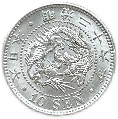 楽天市場】竜10銭銀貨 明治26年(1893年) 準未使用 龍10銭銀貨 日本