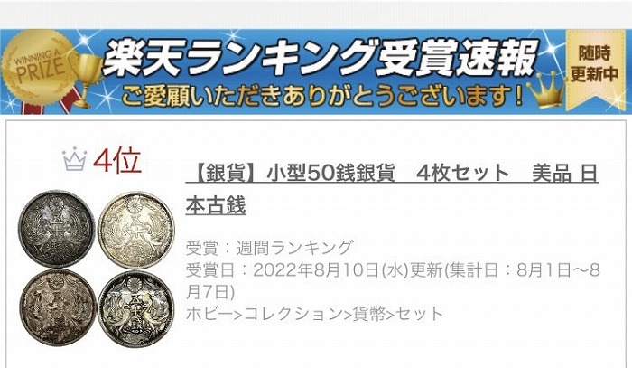 楽天市場】【銀貨】小型50銭銀貨 4枚セット 美品 日本 古銭 訳アリ