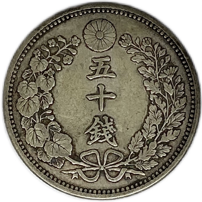 楽天市場】【銀貨】竜50銭銀貨 明治30年(1897年) 美品 下切 日本 貨幣