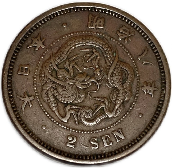 配送 清国 ドラゴン 銅貨 エラー 希少 古銭 試打ち銅貨清国龍希少