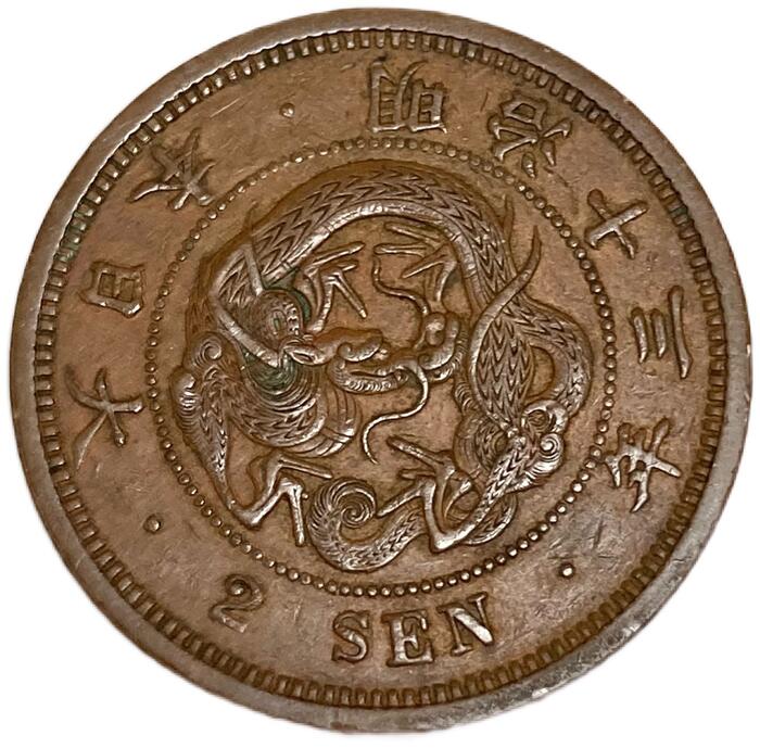 楽天市場】2銭銅貨 明治13年(1880年) 美品 日本古銭 : アインス コインズ