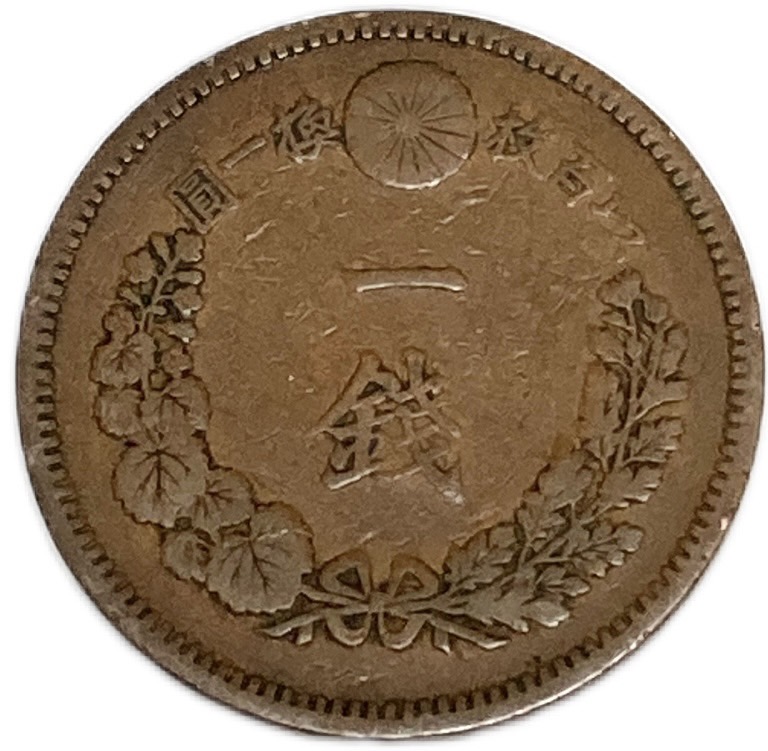 楽天市場】竜1銭銅貨 明治21年(1888年) 美品 日本古銭 : アインス コインズ