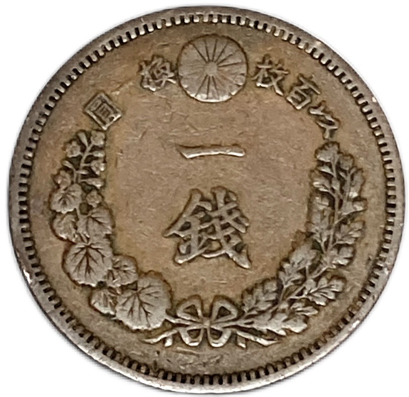 楽天市場】竜1銭銅貨 明治18年(1885年) 美品 日本古銭 : アインス コインズ