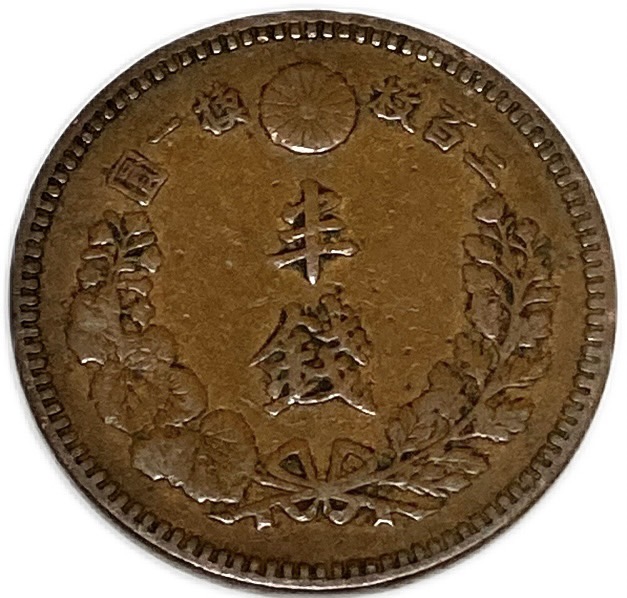 楽天市場】半銭銅貨 明治18年(1885年) 美品 日本古銭 : アインス コインズ