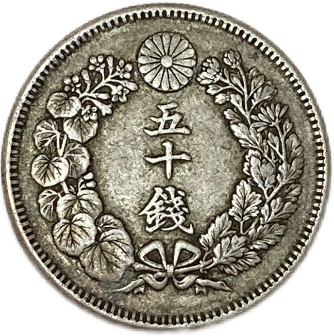 楽天市場】【銀貨】旭日50銭銀貨 明治40年(1907年) 美品 日本 貨幣