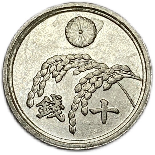 日本 古銭 10枚セット 一圓 五十銭 二十銭 十銭 五銭 硬貨 （6-90