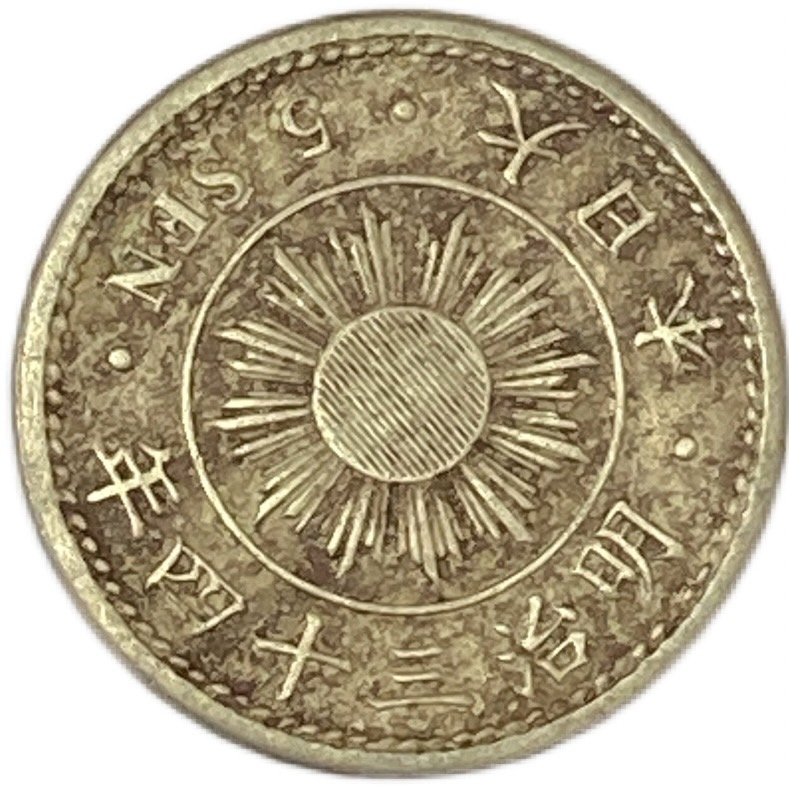 楽天市場】稲5銭白銅貨 明治34年(1901年) 美品 日本古銭 : アインス