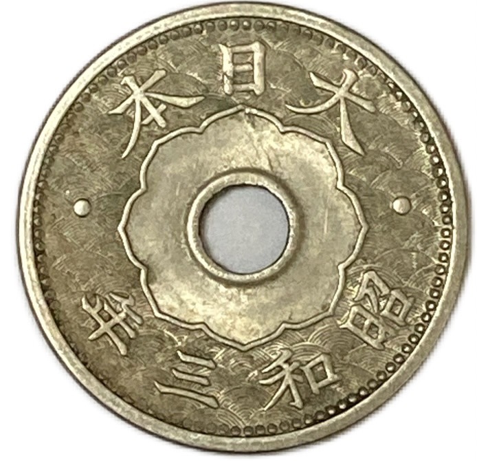 楽天市場】10銭白銅貨 昭和3年(1928年) 未使用 日本古銭 : アインス