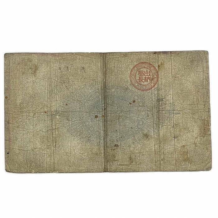 ②美品❗神功皇后1円 改造紙幣1円【八五八貳