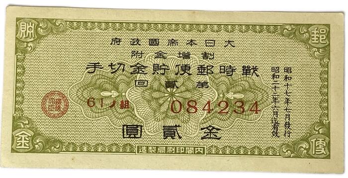 レアFDC・普通切手第2次昭和27銭靖国神社・日本切手会版【244】 レア