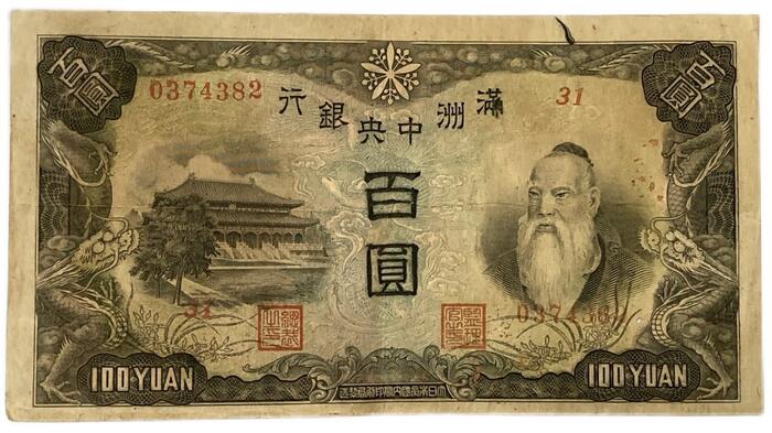 満州中央銀行券 5枚セット 旧紙幣 満州中央銀行券 丙号五円 – 野崎コイン