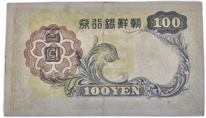 楽天市場】朝鮮 百圓 朝鮮銀行券 改造 100円券 昭和13年 ～ (1938) 美