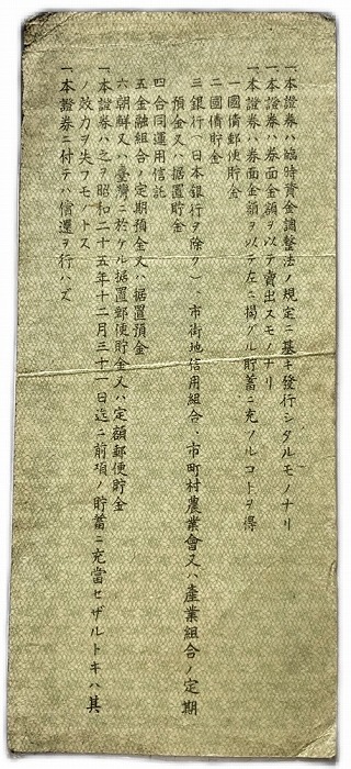 楽天市場】貯蓄券 大日本帝国政府 太平洋戦争 50銭 昭和19年（1944
