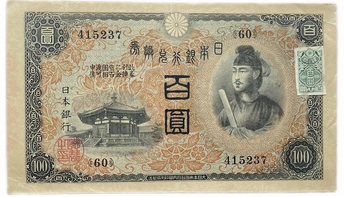 楽天市場】兌換券100円 1次100円 証紙付き 美品 昭和5年 ～ (1930